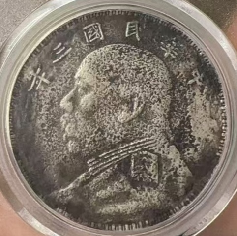 古玩錢幣O版大頭拍賣，當前價格1600元