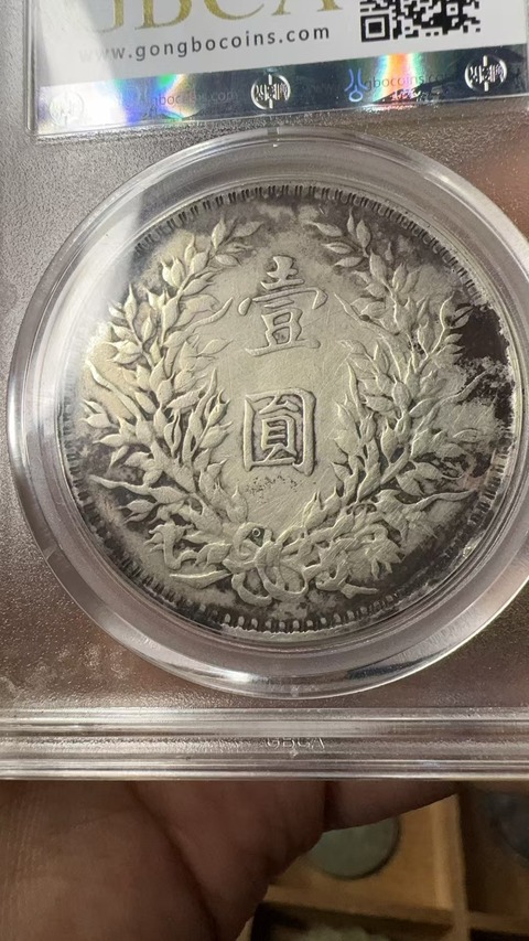 古玩錢幣O版大頭拍賣，當前價格1600元