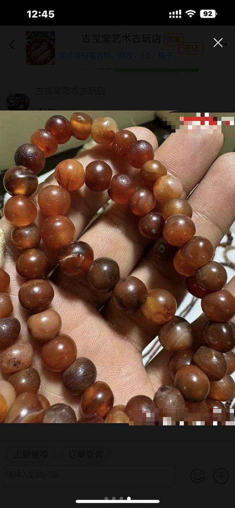 古玩玉器紅瑪瑙珠串拍賣，當前價格600元