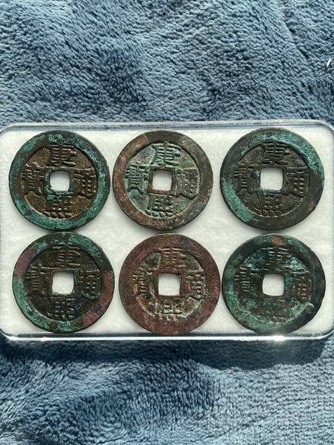 古玩錢幣康熙通寶六枚真品鑒賞圖