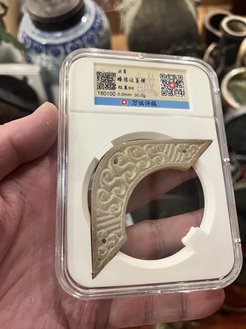 古玩玉器戰國“卷云紋璜”拍賣，當前價格777元