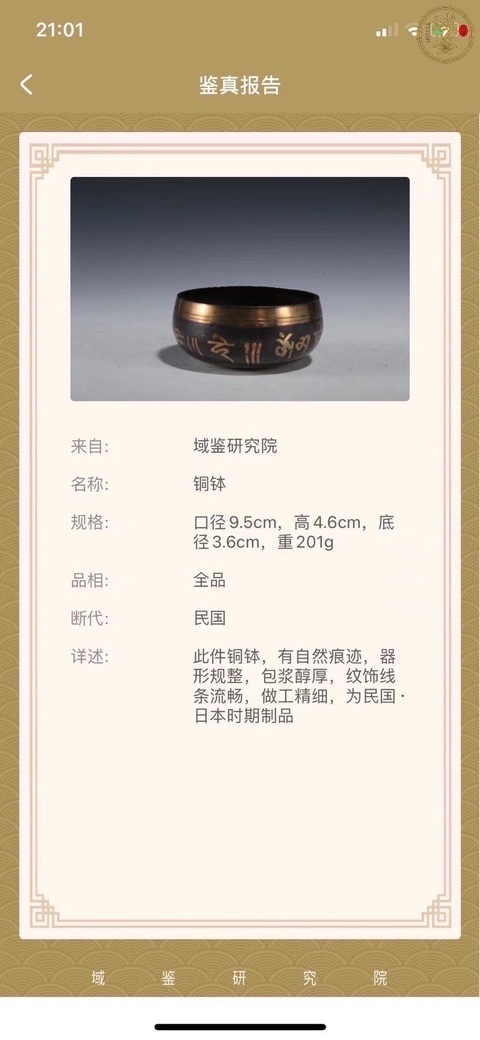 古玩雜項(xiàng)民國(guó)銅缽拍賣(mài),當(dāng)前價(jià)格199元