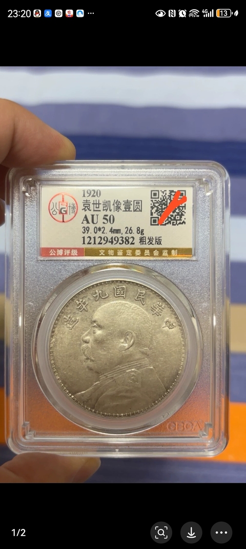 古玩錢幣民國九年袁像壹圓拍賣,當前價格1666元