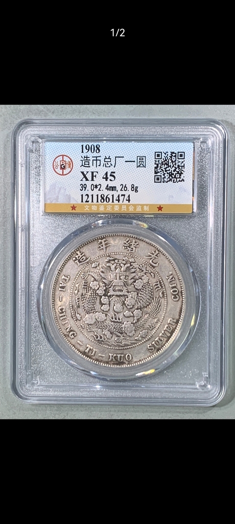 古玩錢幣公博評級造幣總廠拍賣，當(dāng)前價(jià)格18888元