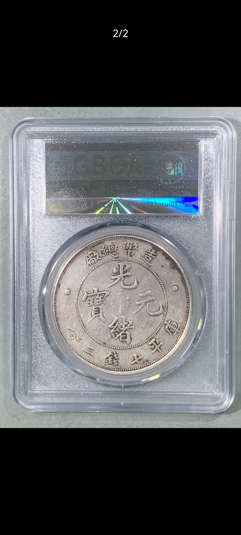古玩錢幣公博評級造幣總廠拍賣，當(dāng)前價(jià)格18888元