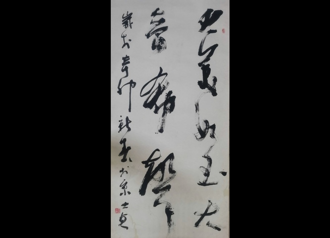 古玩字畫原中書協副主席王學仲大師入室弟子于士貞書法拍賣,當前價格899元