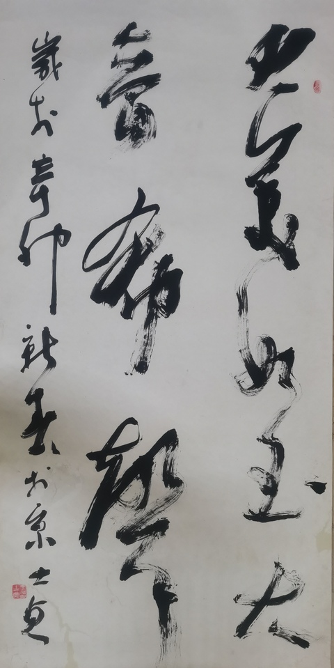 古玩字畫原中書協副主席王學仲大師入室弟子于士貞書法拍賣,當前價格899元