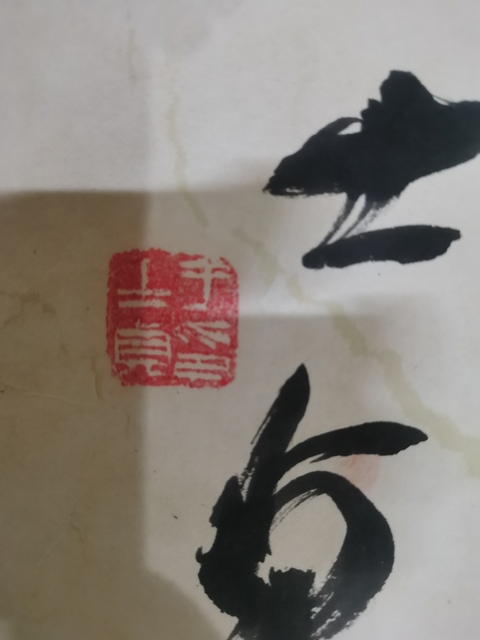 古玩字畫原中書協副主席王學仲大師入室弟子于士貞書法拍賣,當前價格899元
