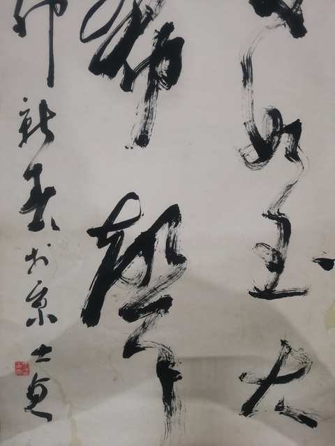 古玩字畫原中書協副主席王學仲大師入室弟子于士貞書法拍賣,當前價格899元
