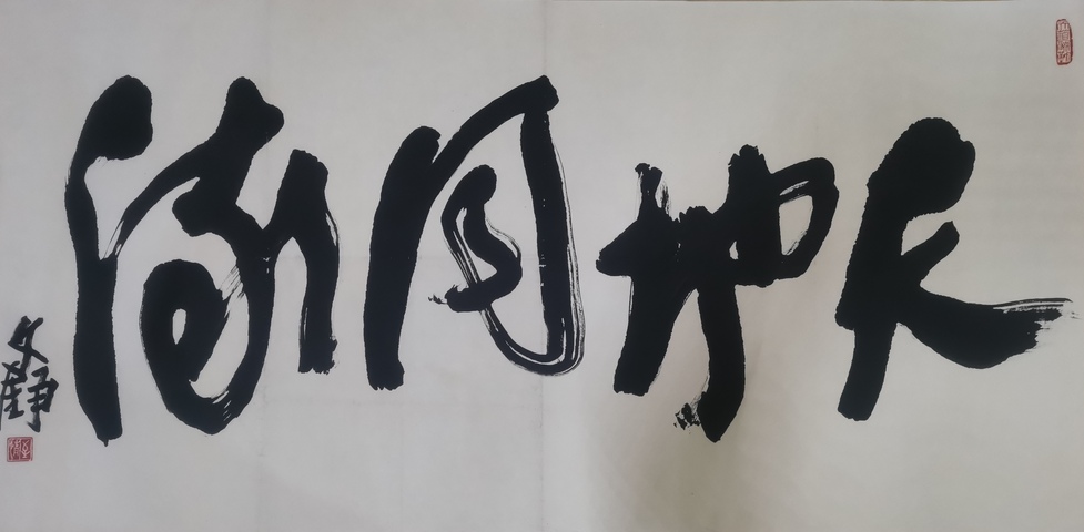 古玩字畫中書協會員北京書法研究會副秘書長文錚書法拍賣，當前價格899元