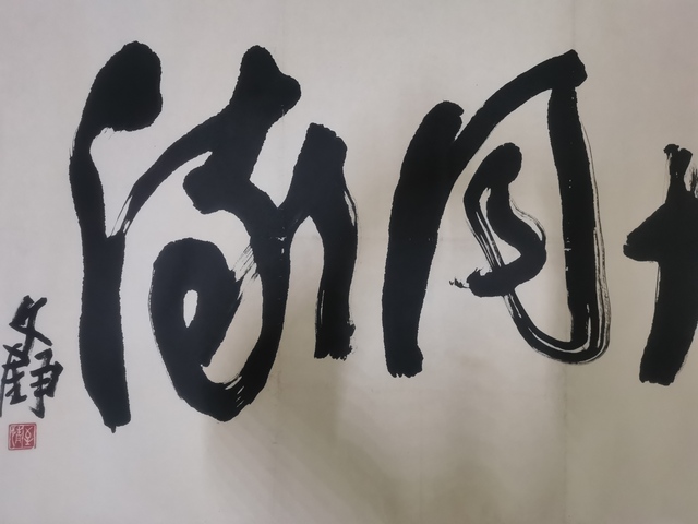 古玩字畫中書協會員北京書法研究會副秘書長文錚書法拍賣，當前價格899元
