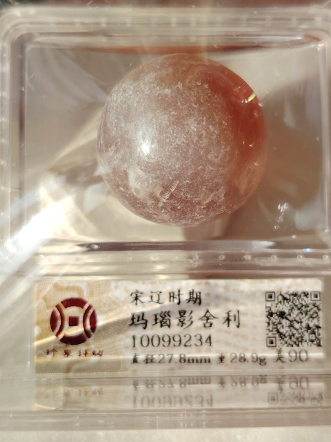 古玩玉器瑪瑙“影舍利”拍賣,當前價格680元
