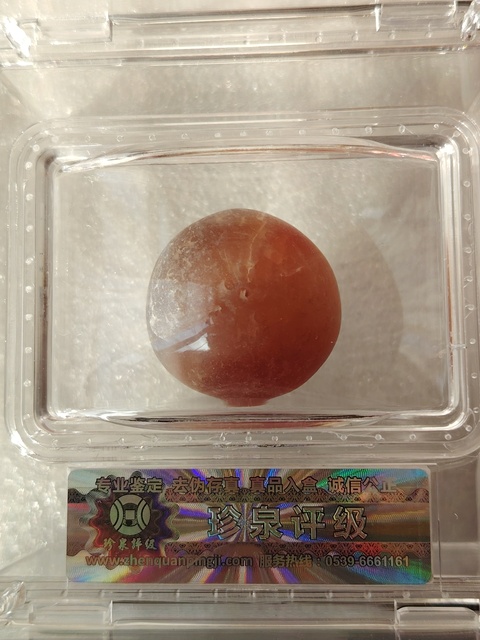 古玩玉器瑪瑙“影舍利”拍賣,當前價格680元