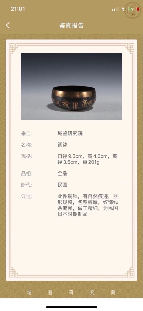 古玩雜項民國銅缽拍賣,當(dāng)前價格199元