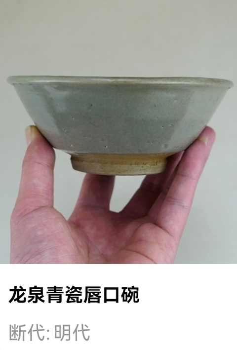 古玩陶瓷明代.龍泉窯青瓷碗（1368年﹣1644年）拍賣，當(dāng)前價(jià)格500元