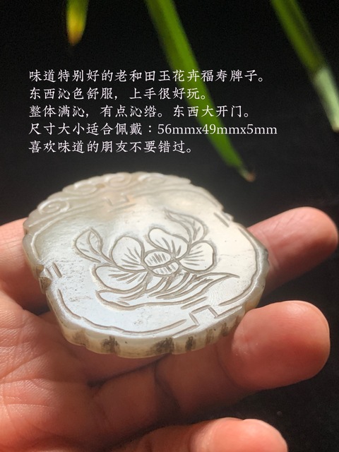 古玩玉器清代和田玉雕“花卉紋牌”拍賣，當前價格11000元