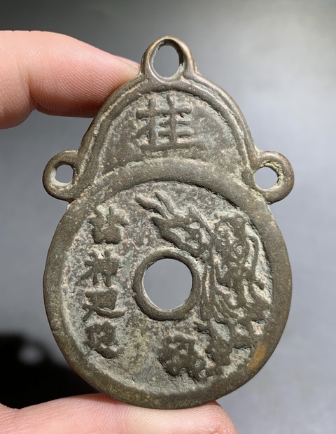 古玩雜項清代花錢拍賣,當前價格299元