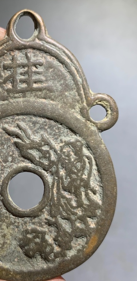 古玩雜項清代花錢拍賣,當前價格299元