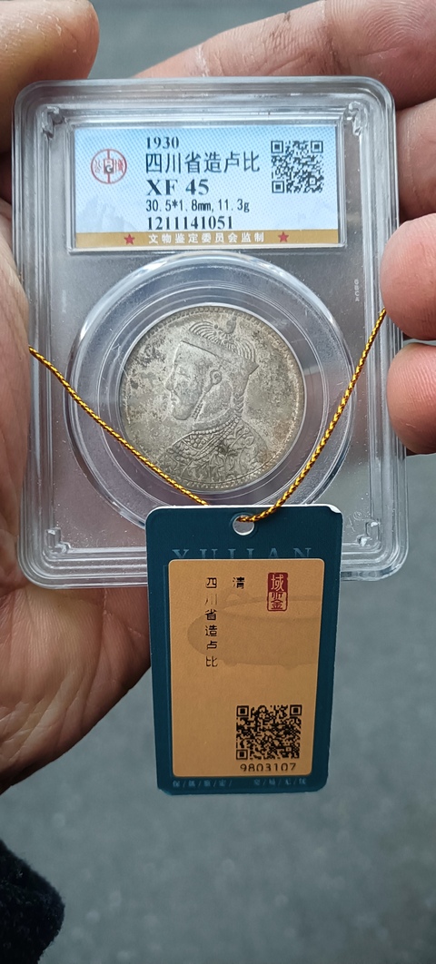 古玩錢幣實物保真晚清光緒像四川省造盧比拍賣,當前價格0元