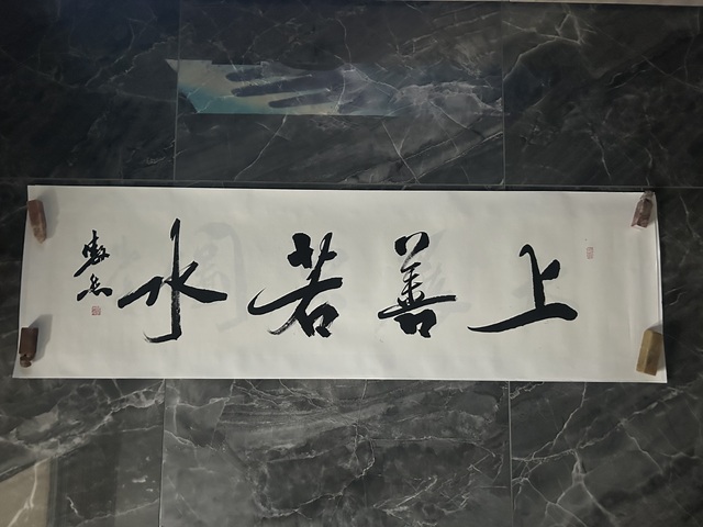 古玩字畫李傲然《上善若水》拍賣,當前價格298元