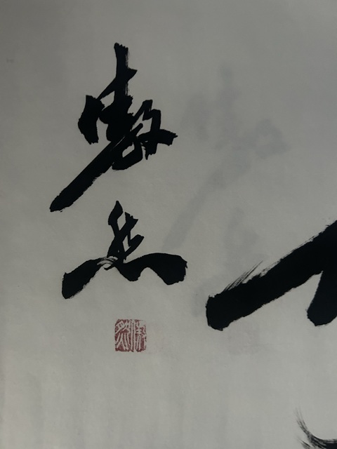 古玩字畫李傲然《上善若水》拍賣,當前價格298元