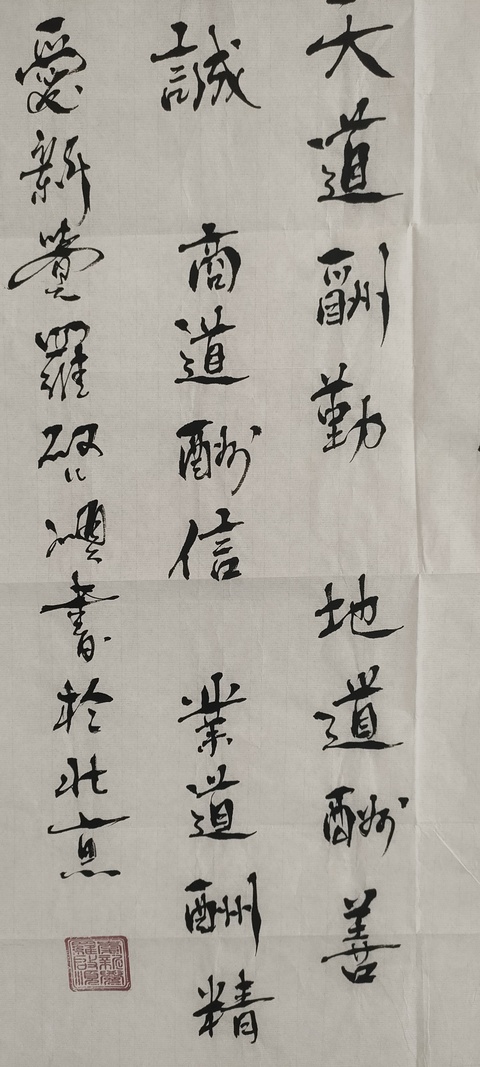 古玩字畫愛新覺羅啟順行書拍賣,當(dāng)前價格60元