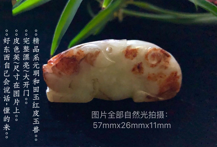 古玩玉器明打底和田玉雕“瑞獸”拍賣,當前價格26000元