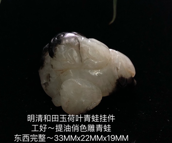古玩玉器明代和田玉雕“一品清廉”掛件拍賣,當前價格15000元