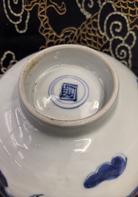 古玩陶瓷雍正青花過墻龍紋碗拍賣,當前價格7888元