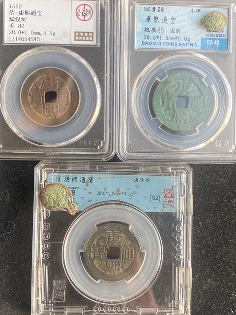 古玩錢幣康熙通寶28?3枚拍賣，當前價格299元