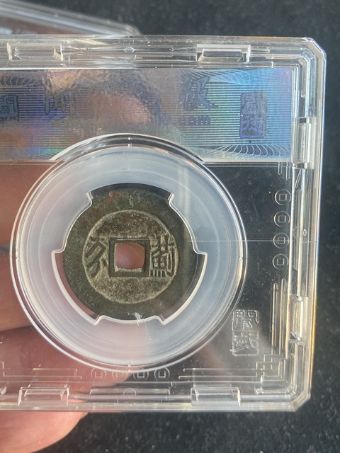 古玩錢幣康熙通寶28?3枚拍賣，當前價格299元