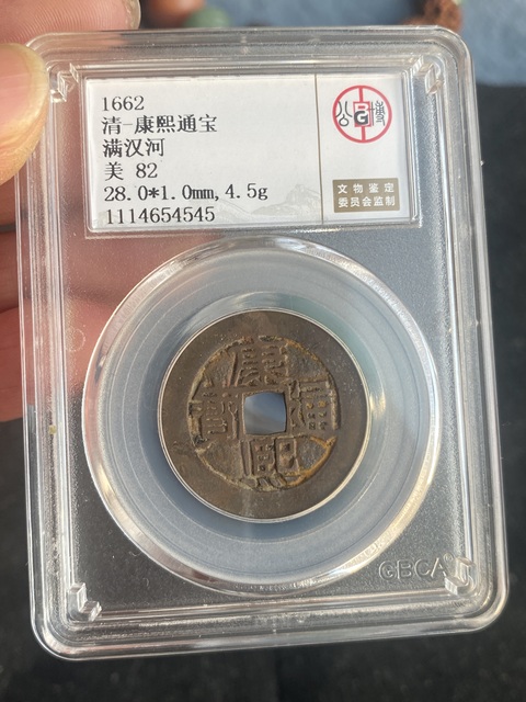 古玩錢幣康熙通寶28?3枚拍賣，當前價格299元