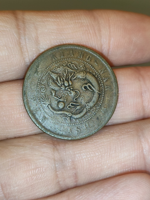 古玩錢幣清光緒,江南省造光緒元寶拍賣,當(dāng)前價格360元