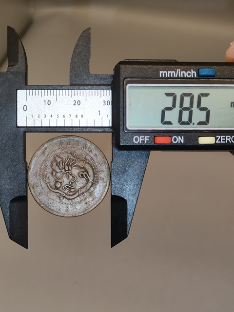 古玩錢幣清光緒,江南省造光緒元寶拍賣,當(dāng)前價格360元