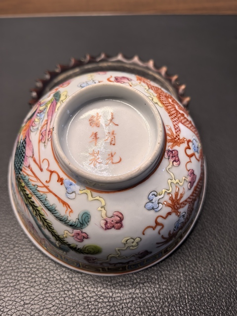 古玩陶瓷大清光緒年製官窯款粉彩五爪龍鳳紋茶碗拍賣,當前價格1500元