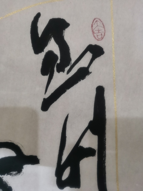 古玩字畫西安書畫院名譽院長陜西書協會員魏胡子書法拍賣,當前價格299元