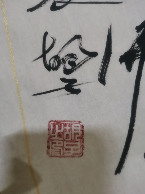 古玩字畫西安書畫院名譽院長陜西書協會員魏胡子書法拍賣,當前價格299元