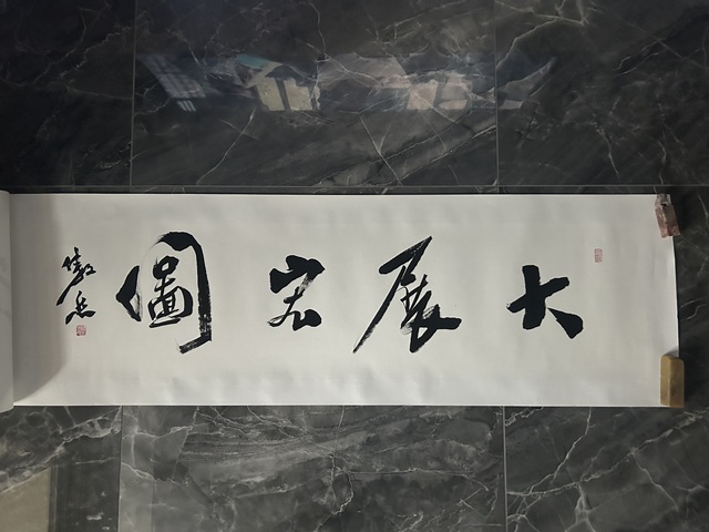 古玩字畫李傲然《大展宏圖》拍賣,當(dāng)前價(jià)格298元