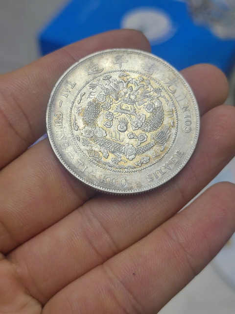 古玩錢幣造幣總廠光緒元寶拍賣,當前價格18888元
