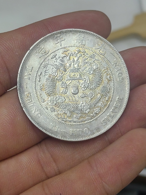 古玩錢幣造幣總廠光緒元寶拍賣,當前價格18888元