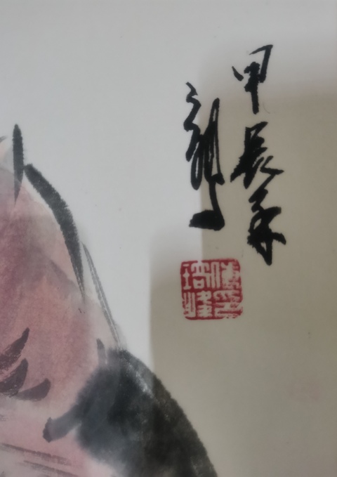 古玩字畫王明明大師入室弟子國家級認證的字畫鑒定估價師付志鵬豬拍賣,當前價格699元