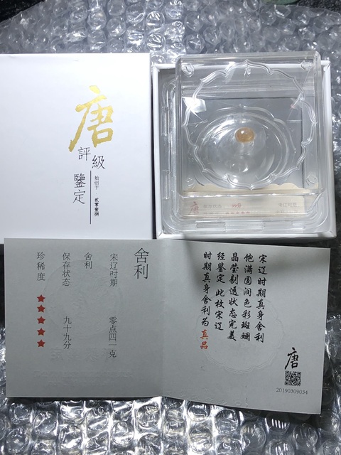 古玩玉器(宋遼精品收藏)舍利拍賣,當前價格1588元