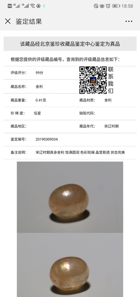古玩玉器(宋遼精品收藏)舍利拍賣,當前價格1588元