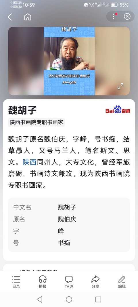 古玩字畫西安書畫院名譽院長陜西書協會員魏胡子書法拍賣,當前價格299元