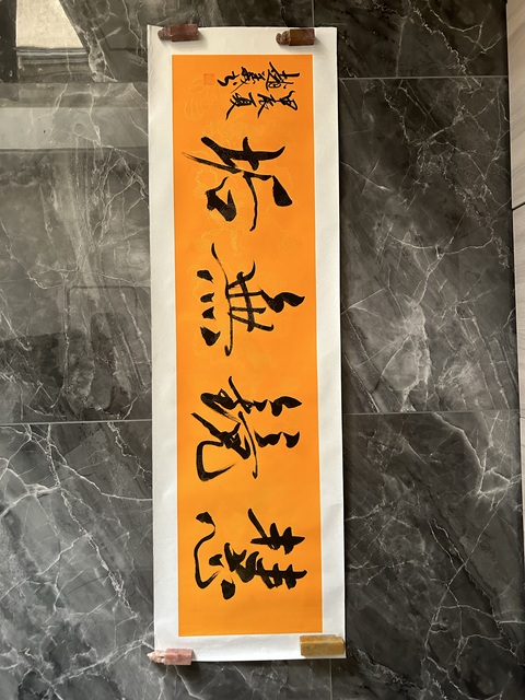 古玩字畫趙義老師行書橫幅拍賣,當(dāng)前價(jià)格458元