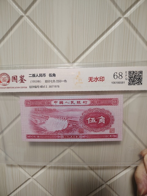 古玩錢幣第二套人民幣紅水壩伍角拍賣,當前價格620元