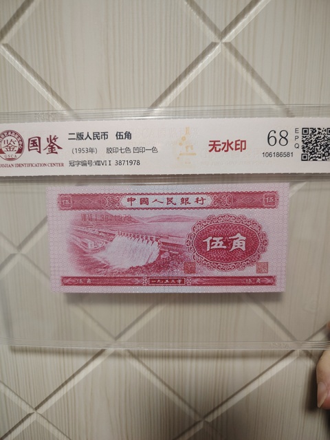古玩錢幣第二套人民幣紅水壩伍角拍賣,當前價格620元