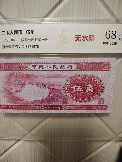 古玩錢幣第二套人民幣紅水壩伍角拍賣,當前價格620元