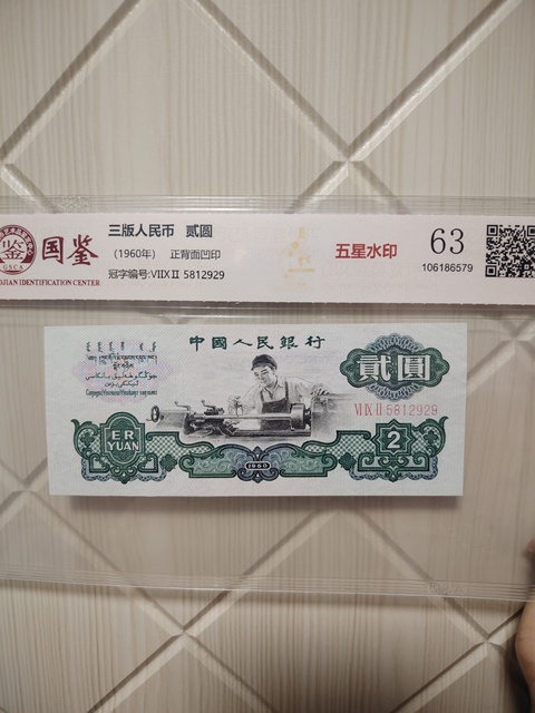 古玩錢幣五星水印車工貳圓拍賣,當前價格788元