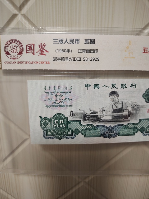 古玩錢幣五星水印車工貳圓拍賣,當前價格788元